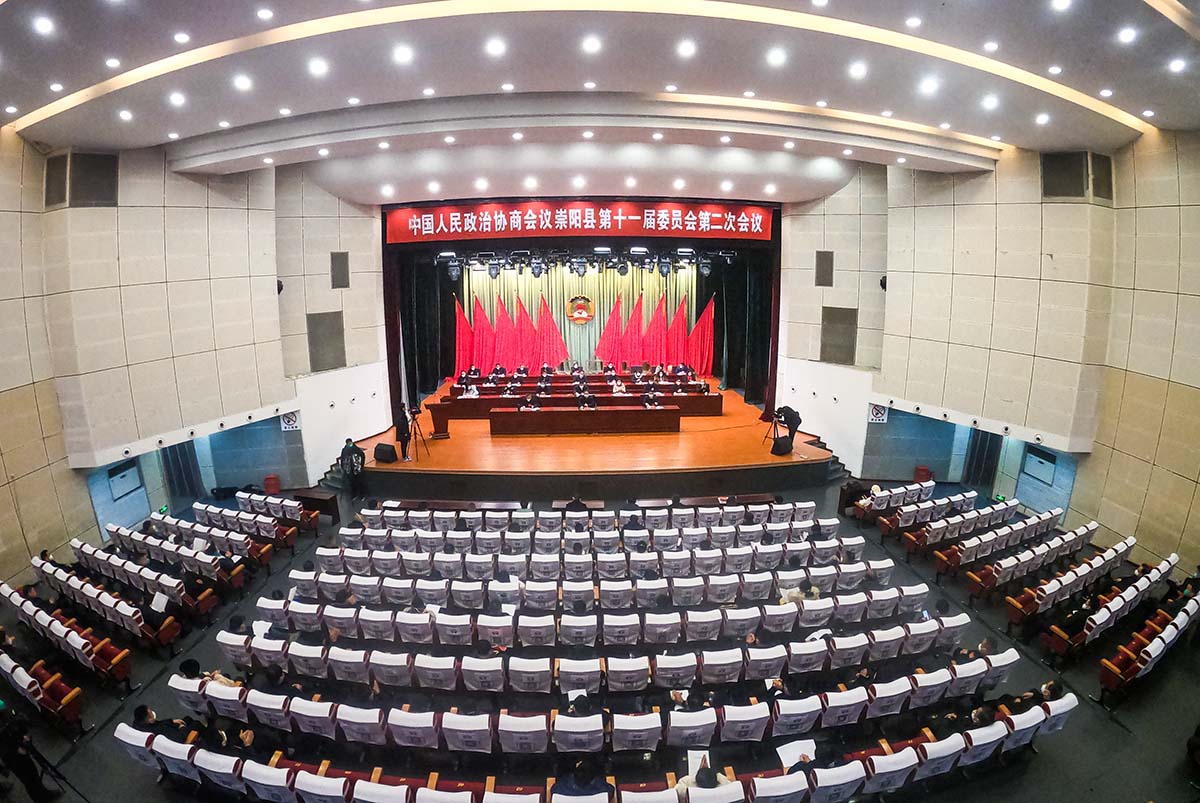 政协崇阳县第十一届委员会第二次会议闭幕