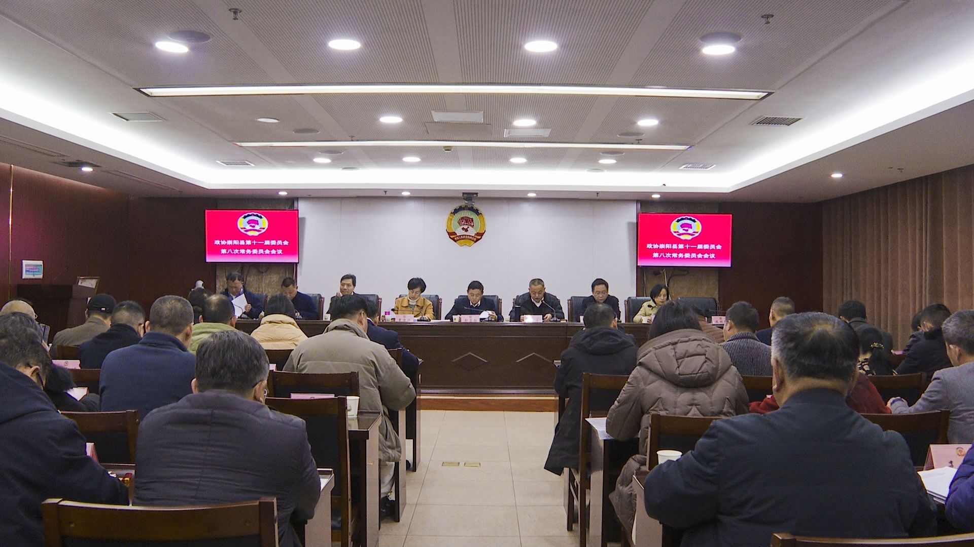 政协崇阳县第十一届委员会第八次常委会议召开